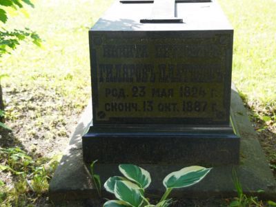 Могила с надгробием Гилярова-Платонова Никиты Петровича (1824–1887), 1887 г.