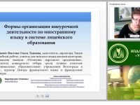 Организация внеурочной деятельности по иностранному языку (ФГОС)