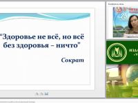 Здоровьесберегающие технологии в работе учителя физической культуры