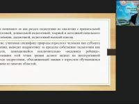 Вебинар "Теоретико-методологические основы андрагогики как науки о воспитании и обучении взрослых"