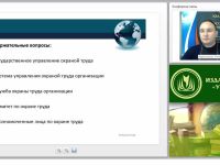 Международный вебинар «Управление охраной труда на производстве»