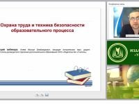 Охрана труда и техника безопасности образовательного процесса