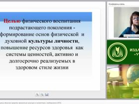 Программирование процесса обучения предмета “Физическая культура” в соответствии с требованиями ФГОС