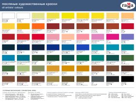 Масло Гамма "Студия" 46 мл кадмий красный темный (имитация)
