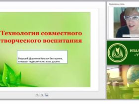 Технология совместного творческого воспитания