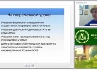 Формирование универсальных учебных действий на уроках истории и обществознания (ФГОС)