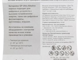 Ultra Alkaline AA (2 шт)