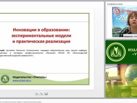 Инновации в образовании: экспериментальные модели и практическая реализация