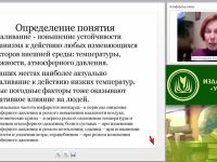 Вебинар "Закаливание детей дошкольного возраста: традиционные и нетрадиционные методы"