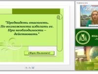 Содержание психолого-педагогической работы по формированию основ безопасности