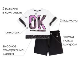 Комплект трикотажный для девочек: фуфайка (футболка), шорты
