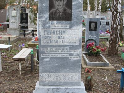 Могила П.П. Герасименко (1946 - 1983), погибшего при исполнении интернационального долга
