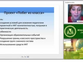 Формирование УУД в рамках проектной деятельности (ФГОС)