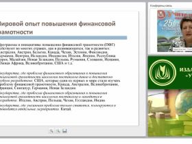 Современные практики преподавания основ финансовой грамотности в образовательной организации (ФГОС)