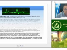 Международный вебинар "Медицинские осмотры работников и первая помощь пострадавшим"