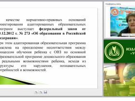 Нормативно-правовые основы разработки адаптированной образовательной программы для дошкольников с нарушениями устной и письменной речи