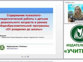 Содержание психолого-педагогической работы с детьми дошкольного возраста в рамках общеобразовательной программы «От рождения до школы»