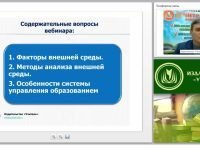 Стратегический анализ внешней среды организации