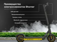 Электросамокат SHORNER ELITE PRO