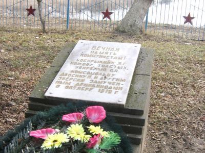 Братская могила, где захоронены коммунисты Боборыкин и Звирбуль, комсомолец Двесин, замученные деникинцами