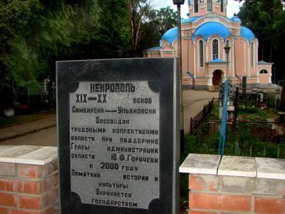 Воскресенский некрополь. Городское кладбище Симбирска-Ульяновска