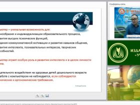 Вебинар "Компьютерные игры для детей дошкольного возраста: организационно-методические аспекты образовательного пространства ДОО"