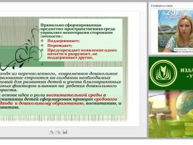 Требования ФГОС ДО к условиям оснащения предметно-пространственной развивающей среды (программа «От рождения до школы»)