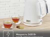 Электрический чайник Tefal Loft KO250130