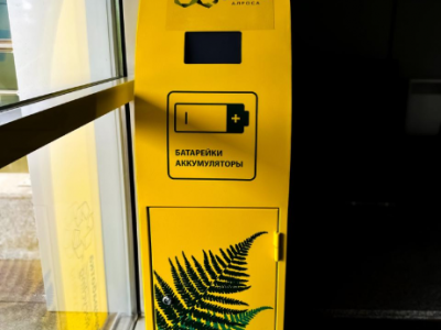 Акция "Всем миром": сдавайте отработанные батарейки и элементы питания