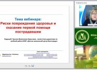 Риски повреждения здоровья и оказание первой помощи пострадавшим