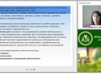 Особенности организации спортивных игр в условиях реализации ФГОС ДО