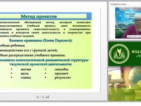 Проективная деятельность в работе воспитателя образовательной организации