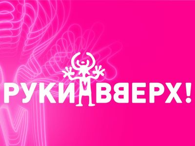 Группа «Руки Вверх!»