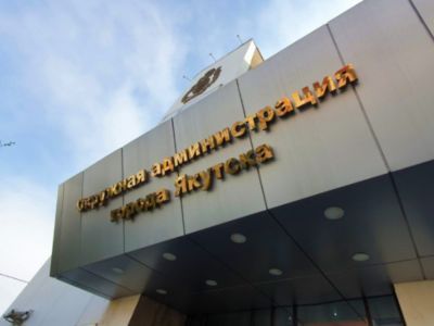 В окружной администрации Якутска произошли назначения