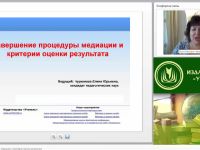 Международный вебинар "Завершение процедуры медиации и критерии оценки результата"