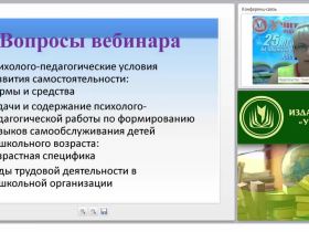 Содержание психолого-педагогической работы по самообслуживанию, самостоятельности, трудовому воспитанию (ФГОС ДО)