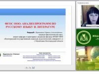 ФГОС ООО: анализ программ по русскому языку и литературе
