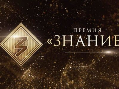 Якутяне отправили порядка 30 заявок на получение награды общества «Знание»