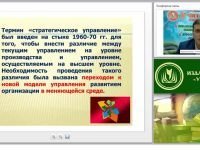 Характеристика системы стратегического менеджмента