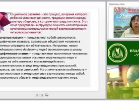 Содержание психолого-педагогической работы по ознакомлению с социальным миром (ФГОС ДО)