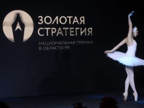 В Москве прошла церемония награждения победителей и лауреатов премии "Золотая стратегия" 2025 г