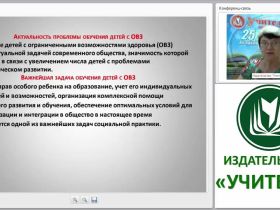 Внедрение ФГОС в специальной коррекционной школе: проблемы, поиски, решения