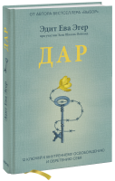 Дар