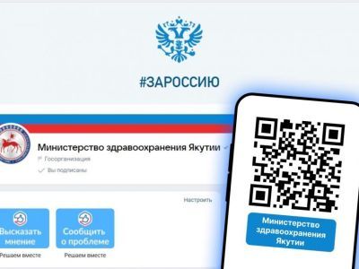 Якутянам рассказали, как быстро получить ответ от любого госучреждения