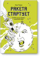 Ракета стартует