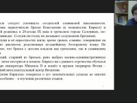 Международный вебинар "Детское чтение: литература Древней Руси и эпохи Просвещения. Европейская литература XVII-XVIII веков"