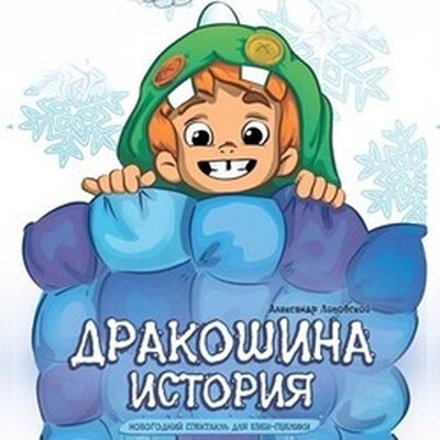 Детям от 7 до 11 лет Театр «Глобус»