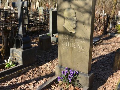 Могила Оппеля В.А. (1872-1932), хирурга