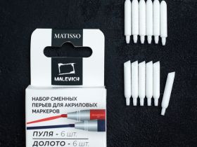 Набор перьев для акриловых маркеров Малевичъ, 12 шт