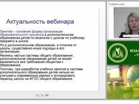 Проектирование и анализ учебных занятий в системе дополнительного образования